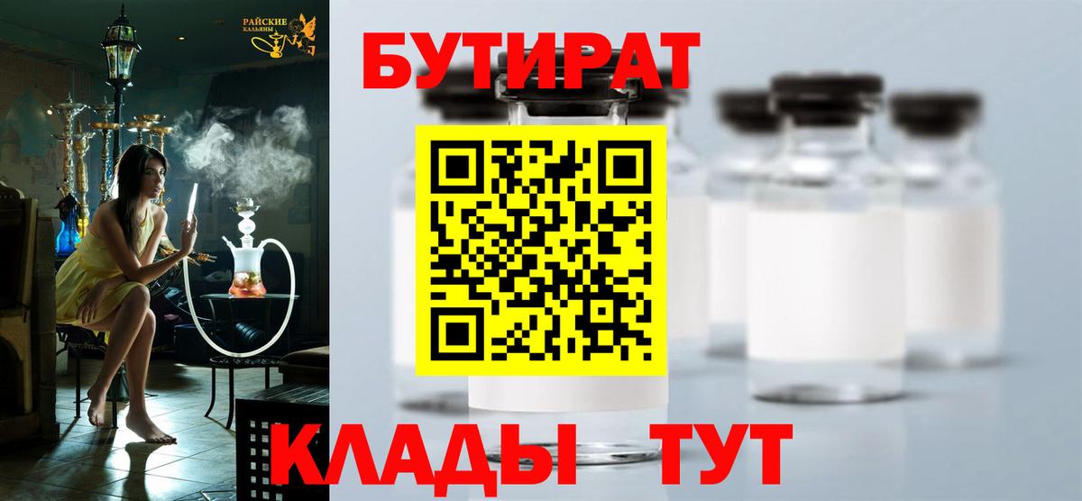 Бутират GHB  Вход с VPN  Мирный 