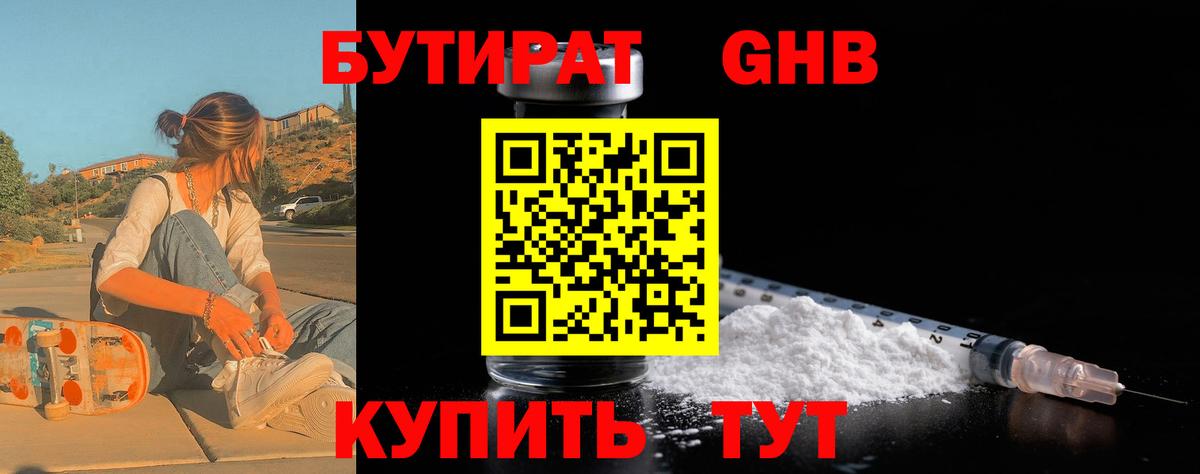 Бутират Butirat Мирный