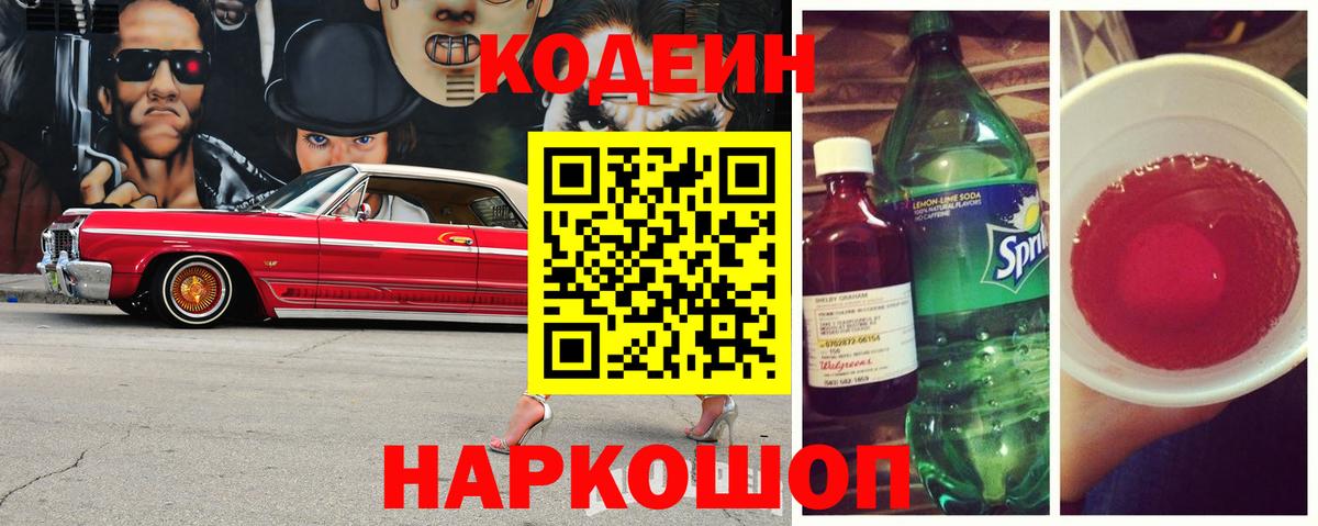 Кодеиновый сироп Lean напиток Lean (лин) Мирный