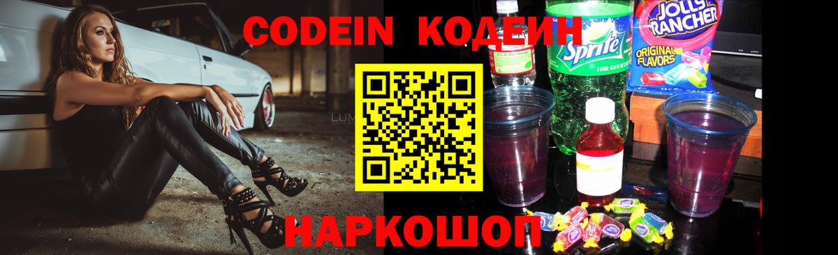 Мирный  Кодеин напиток Lean (лин)  Вход с VPN  Кодеин Purple Drank 