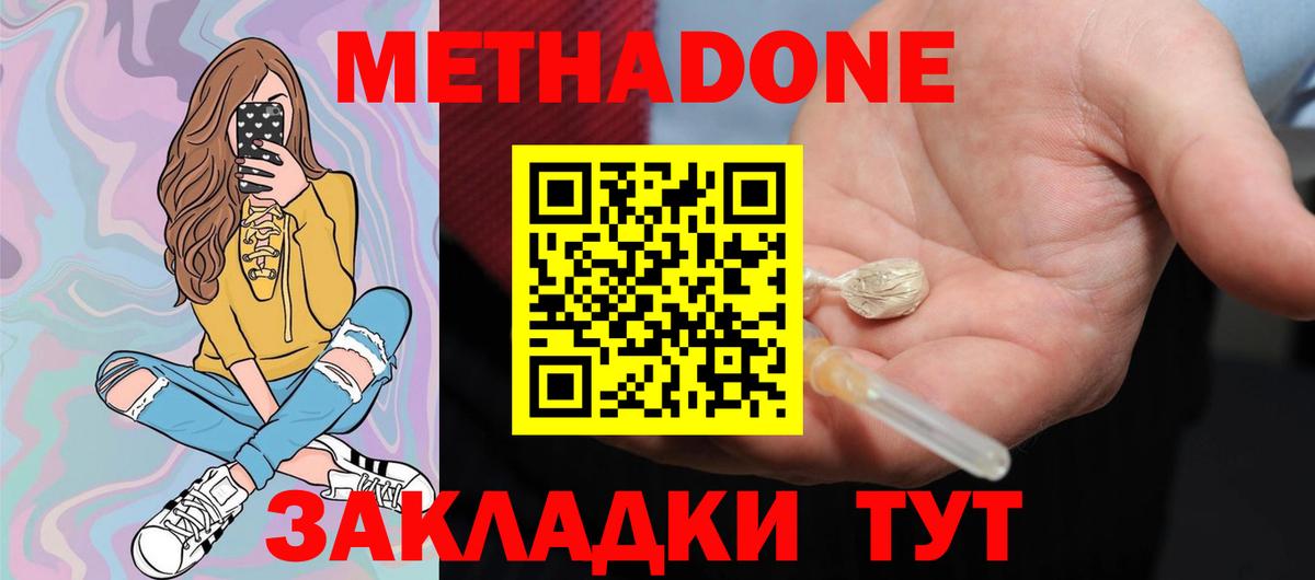 Мирный  Метадон methadone  Метадон мёд  Вход с VPN 